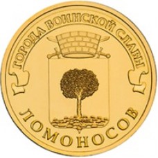 10 рублей Ломоносов   2015